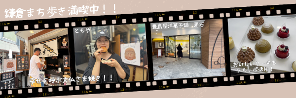 BANSANCHI LIFE　鎌倉まち歩き満喫中