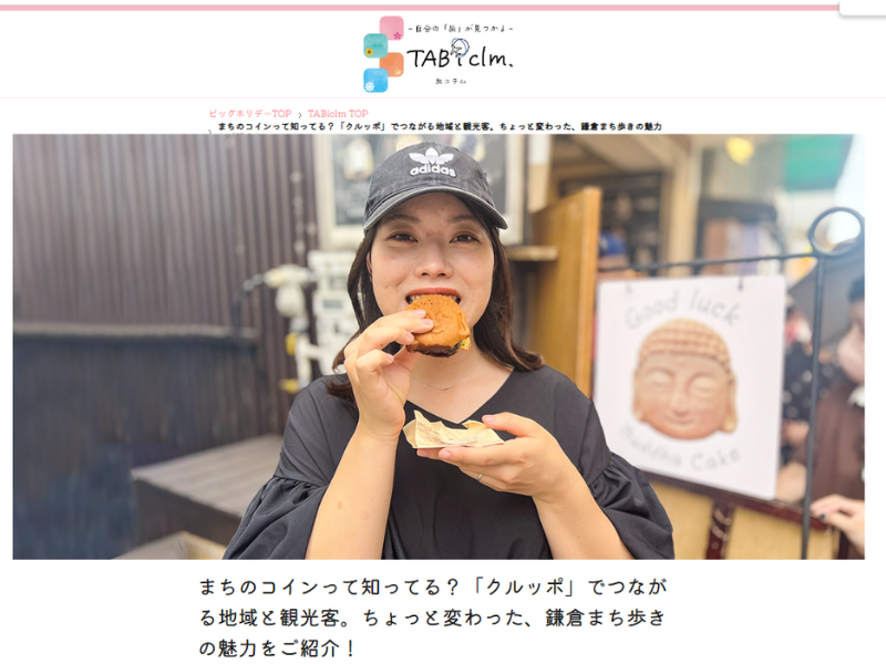 旅コラムイメージ　1