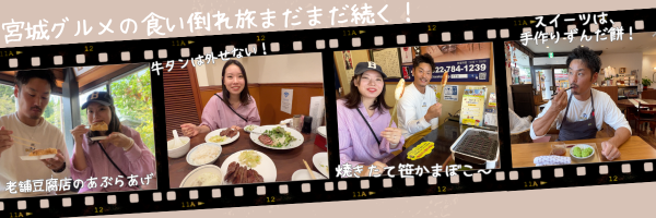 BANSANCHI LIFE　宮城グルメ食べつくしイメージ2