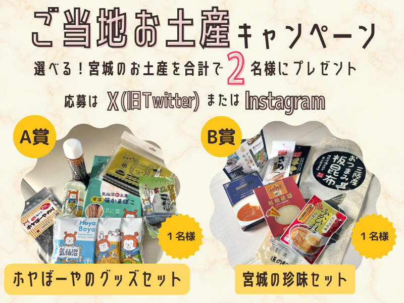 キャンペーンイメージ