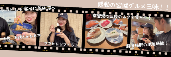 BANSANCHI LIFE　宮城グルメ食べつくしイメージ1