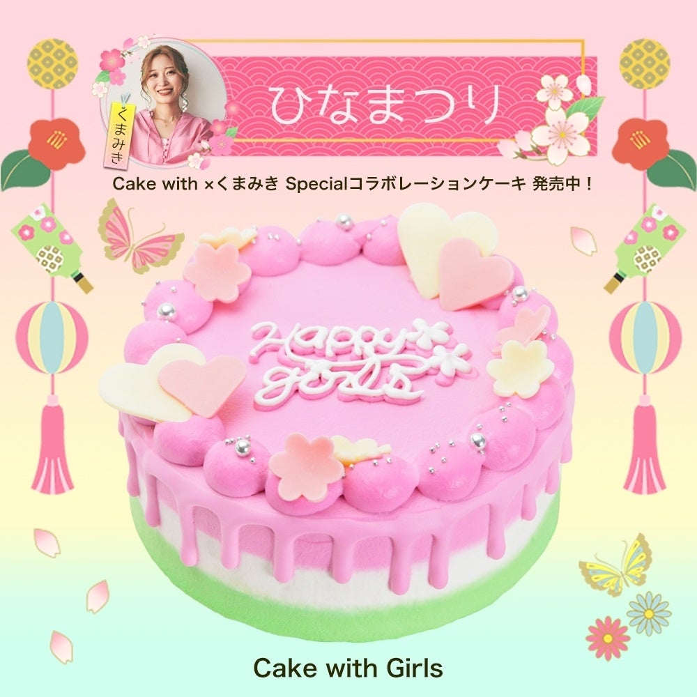 Cake with Girls SQ