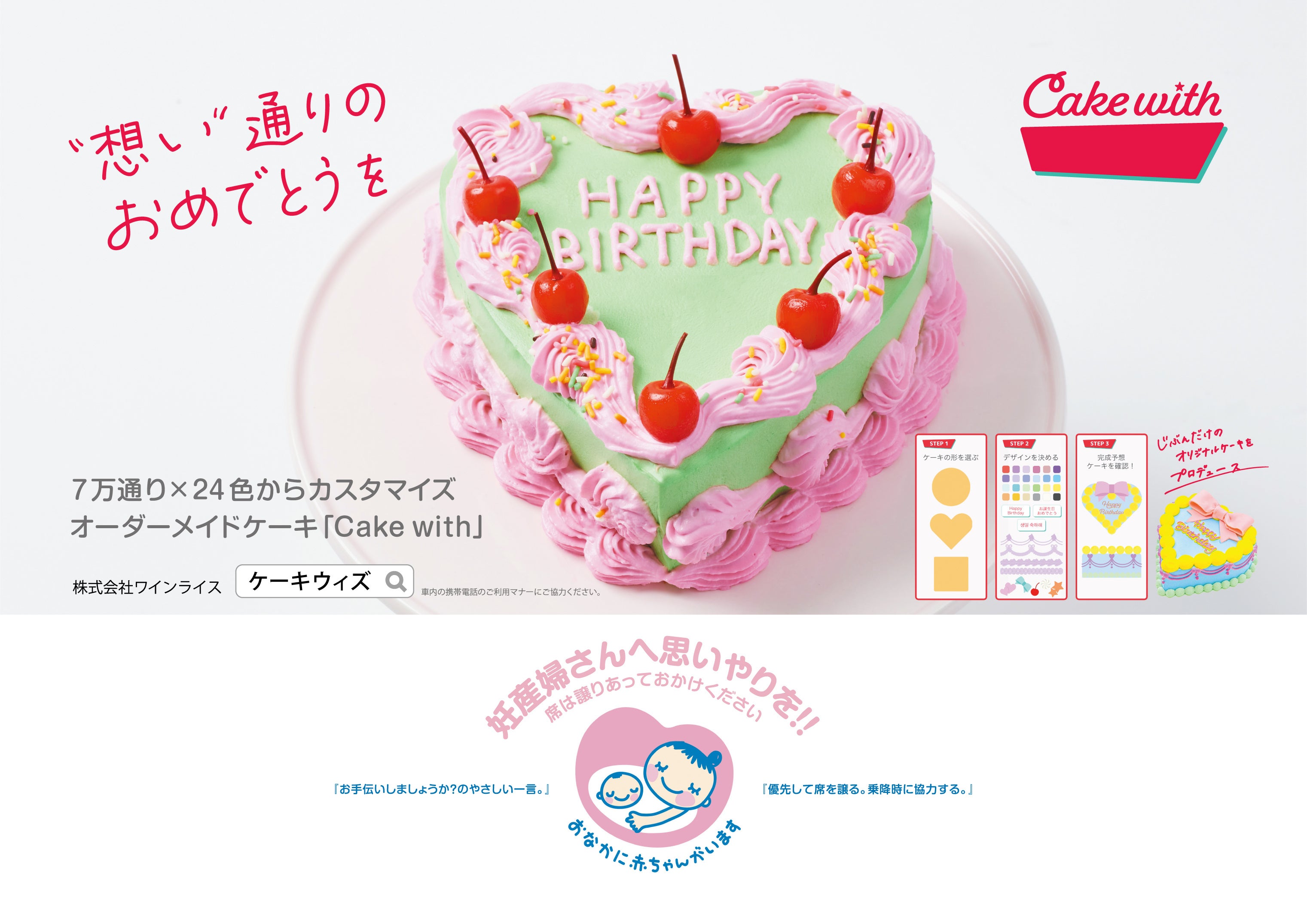 Cake with 都営線マタニティマークタイアップ広告