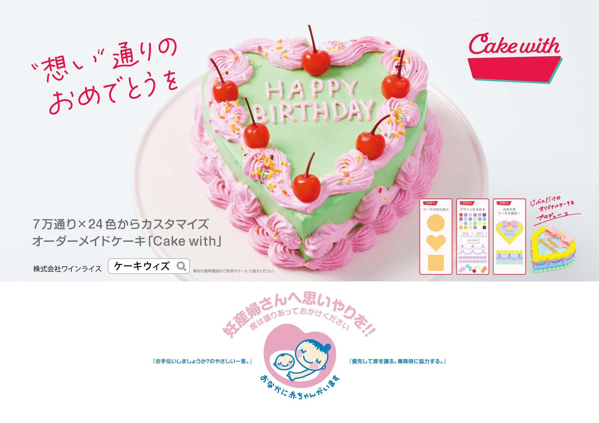 Cake with 都営線マタニティマークタイアップ広告