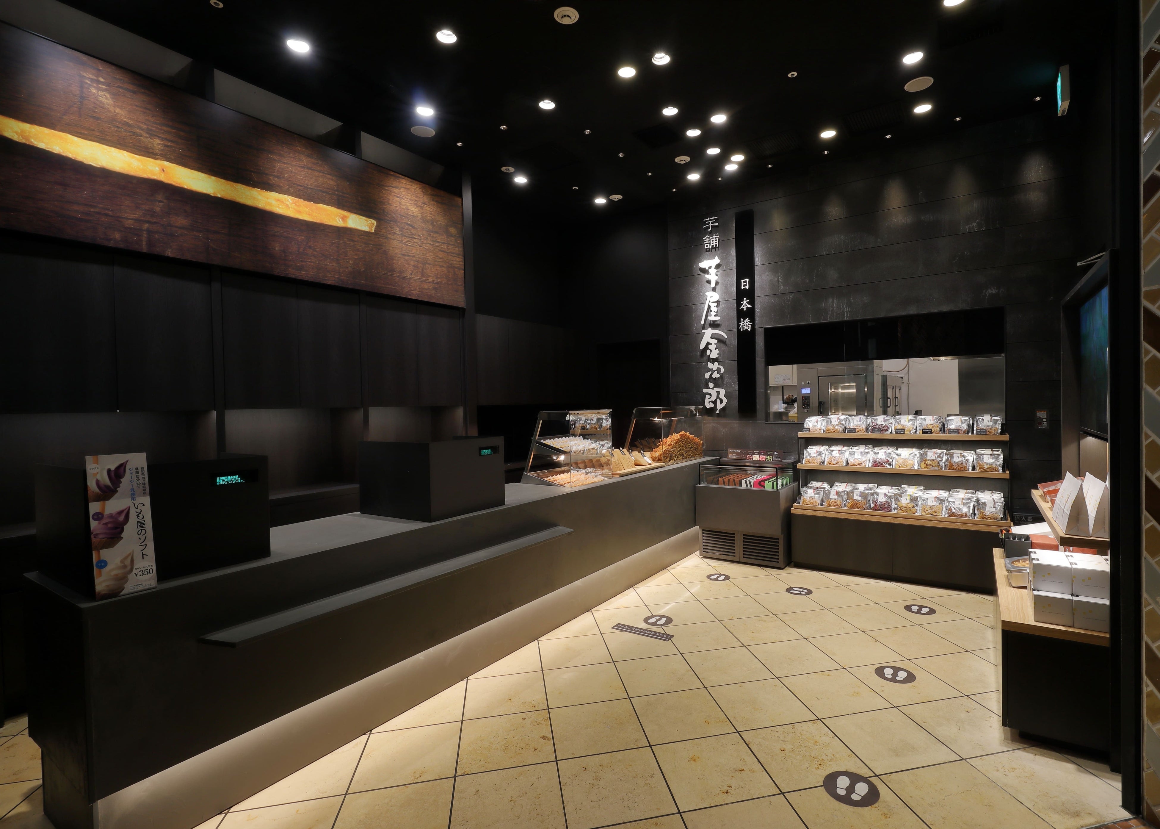 日本橋 芋屋金次郎