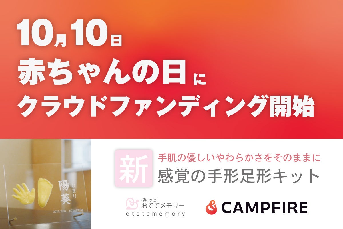 ぷにっとおててメモリー