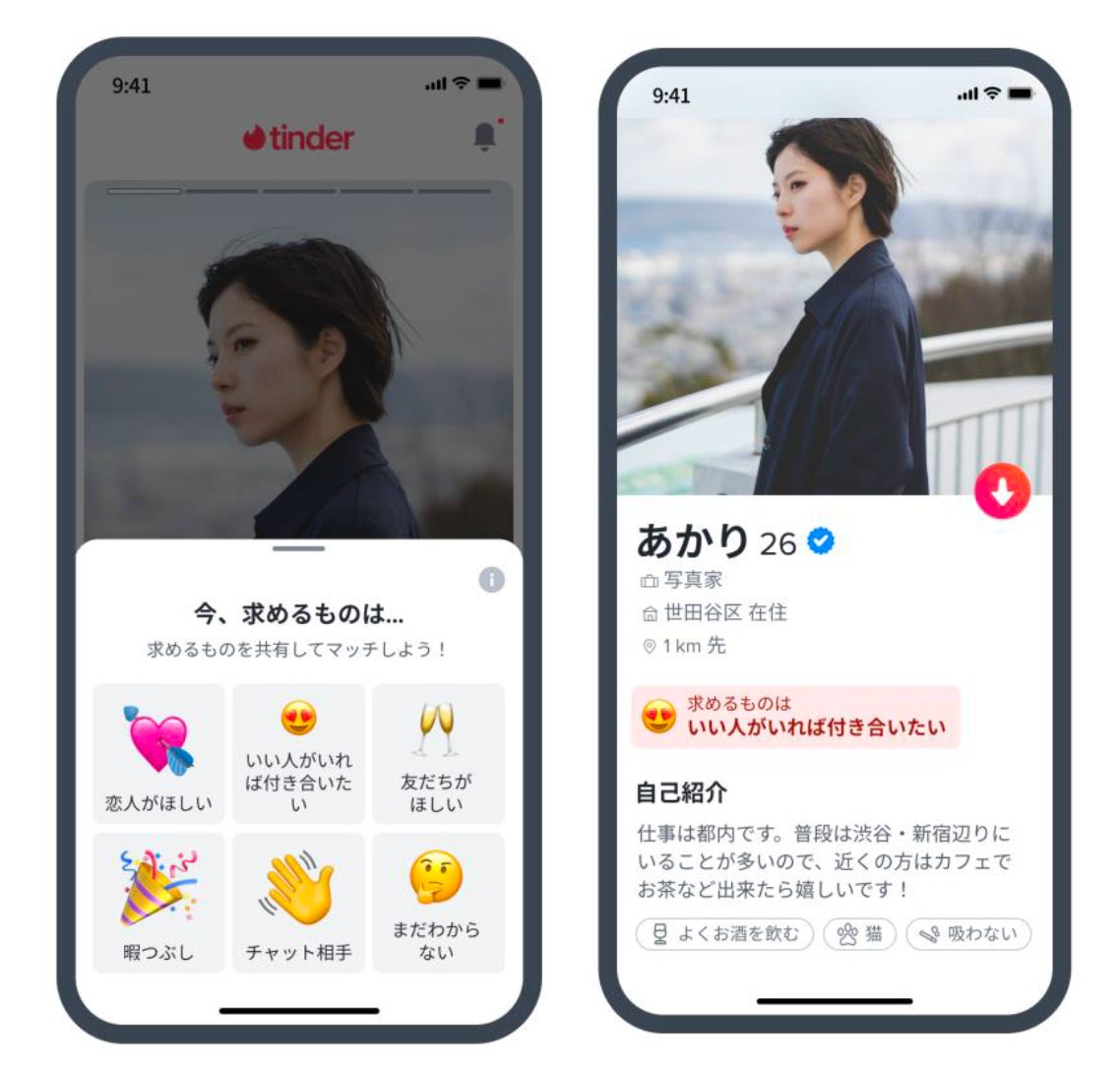 マッチングアプリ 「Tinder」 “マッチングアプリを利用する目的”をプロフィールに表示する機能 「今、求めるものは...」を導入開始 MG Japan Services 合同会社の マッチングアプリ 「Tinder」 “マッチングアプリを利用する目的”をプロフィールに表示する機能 「今、求めるものは...」を導入開始 MG Japan Services 合同会社の