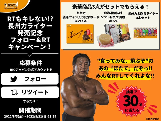 長州力さん直筆サイン入りグッズ含む豪華賞品3点セットが抽選で30名 長州力さん直筆サイン入りグッズ含む豪華賞品3点セットが抽選で30名