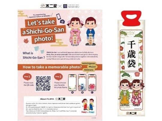 不二家とMIMARUが「七五三」文化を、訪日家族へ ~旅先で子どもの成長を祝い、着物フォトで家族がつながる思い出に~