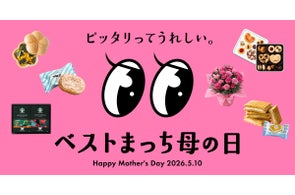 ベルヴィ、母の日ギフトの選び方を「定番」から「らしさ」へ変える特集「ベストまっち母の日」を公開