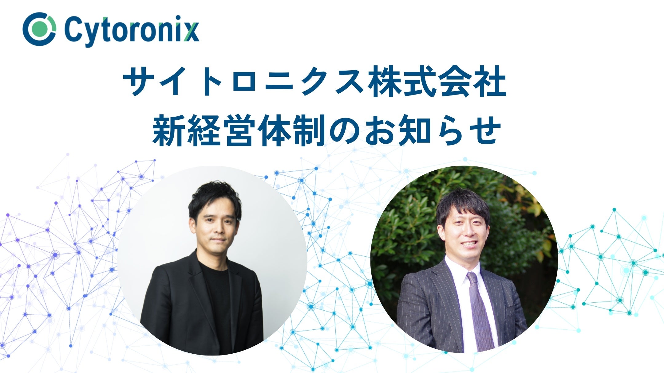 社外取締役　伊藤氏　社外監査役　山本氏