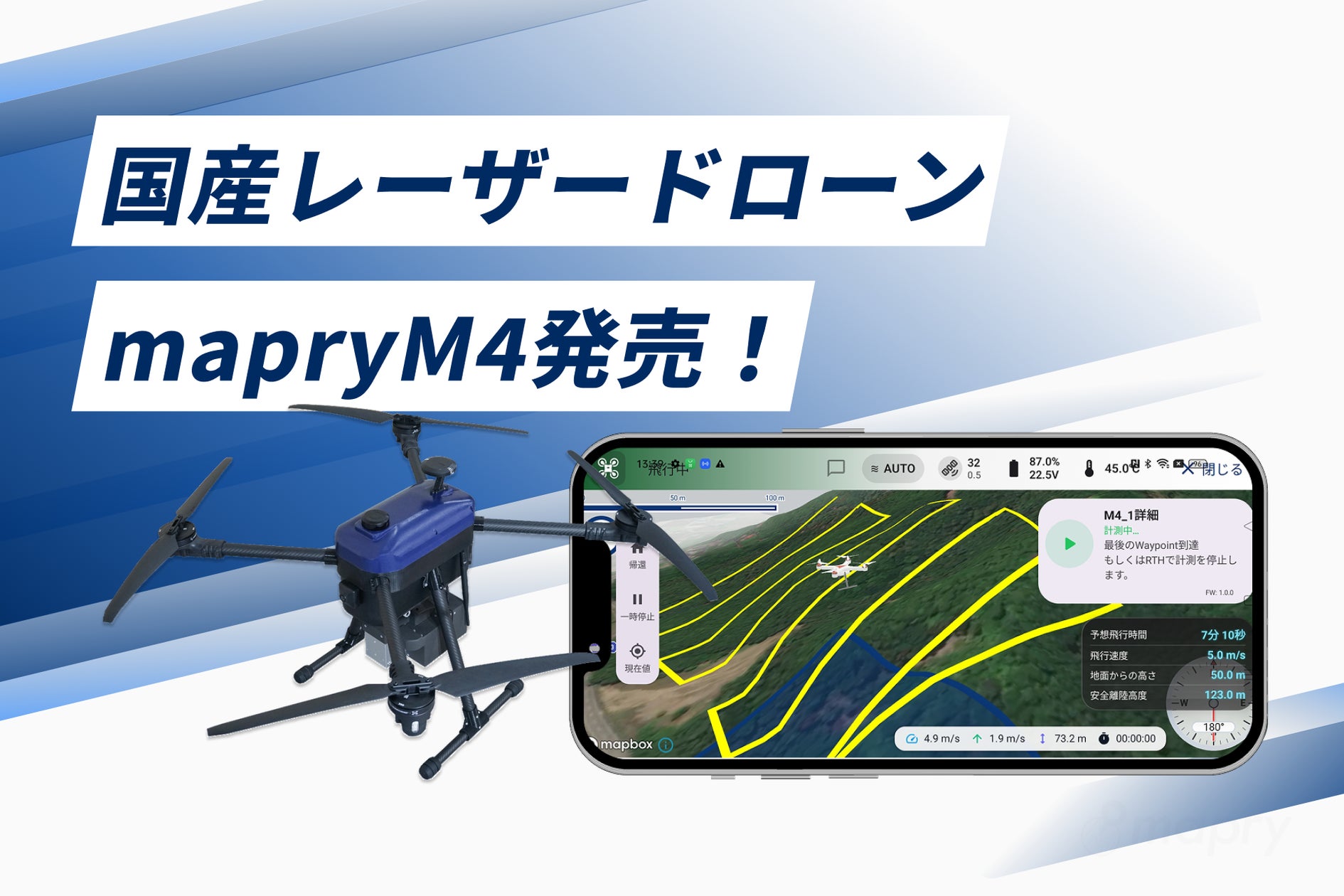 国産レーザードローン「mapryM4」発売 | 株式会社マプリィのプレスリリース