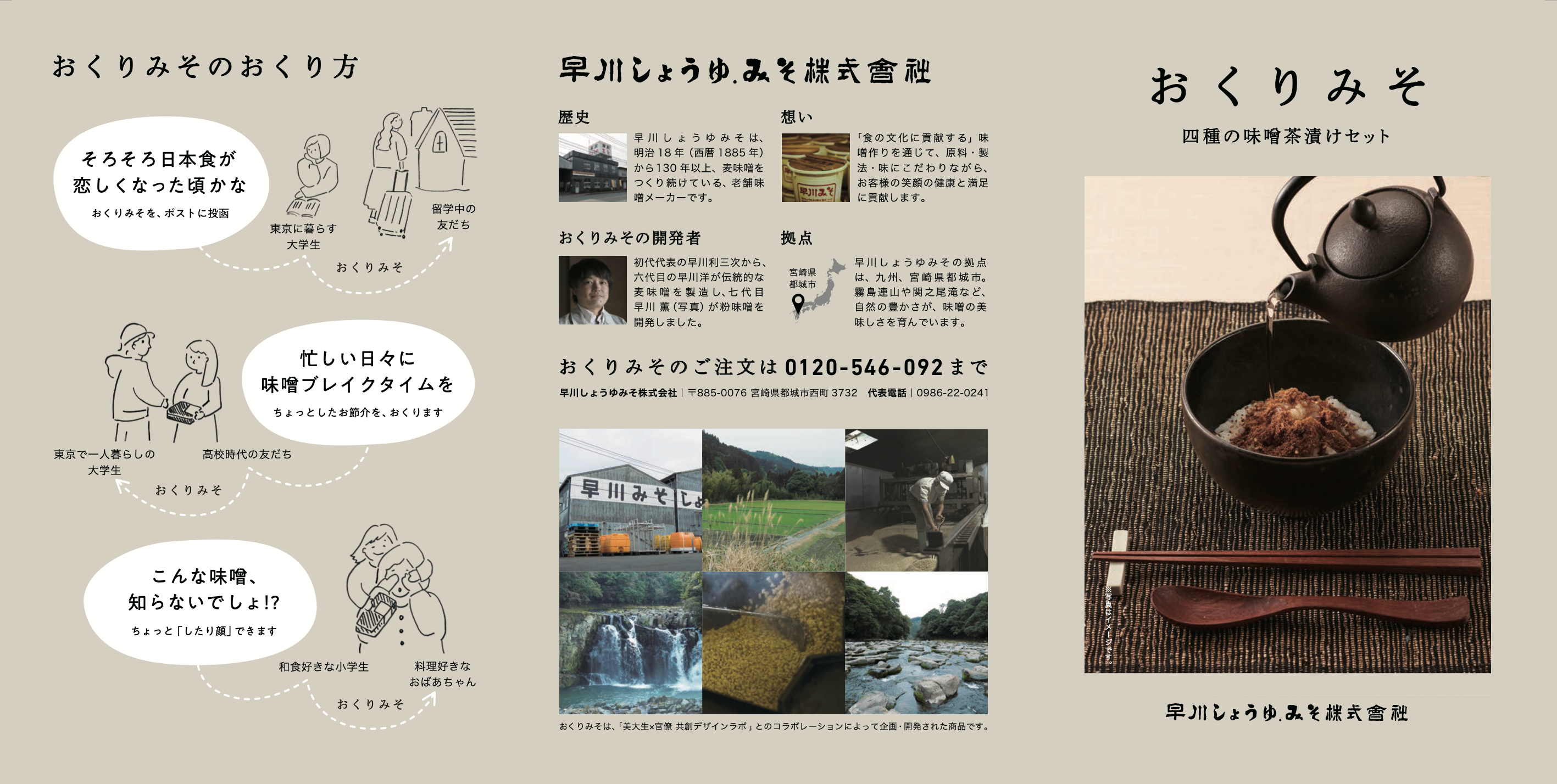 学生チームがデザインした　おくりみそ紹介リーフレット　表面