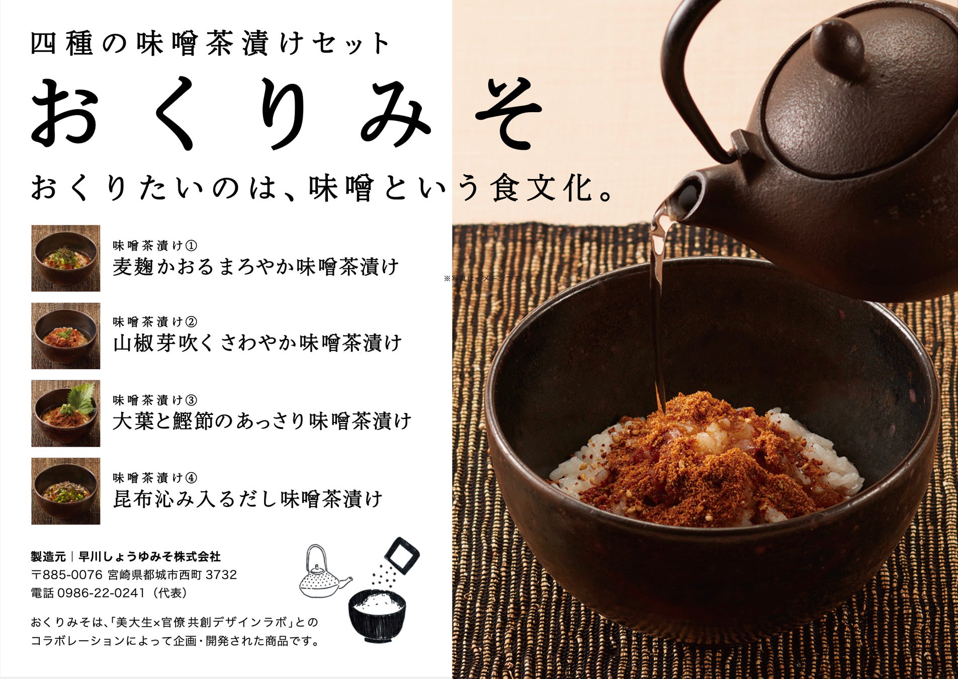 おくりみそ
