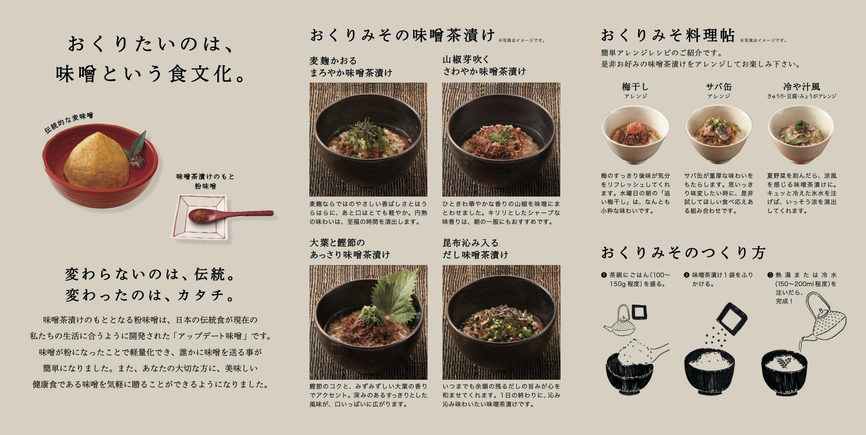 学生チームがデザインした　おくりみそ紹介リーフレット　裏面