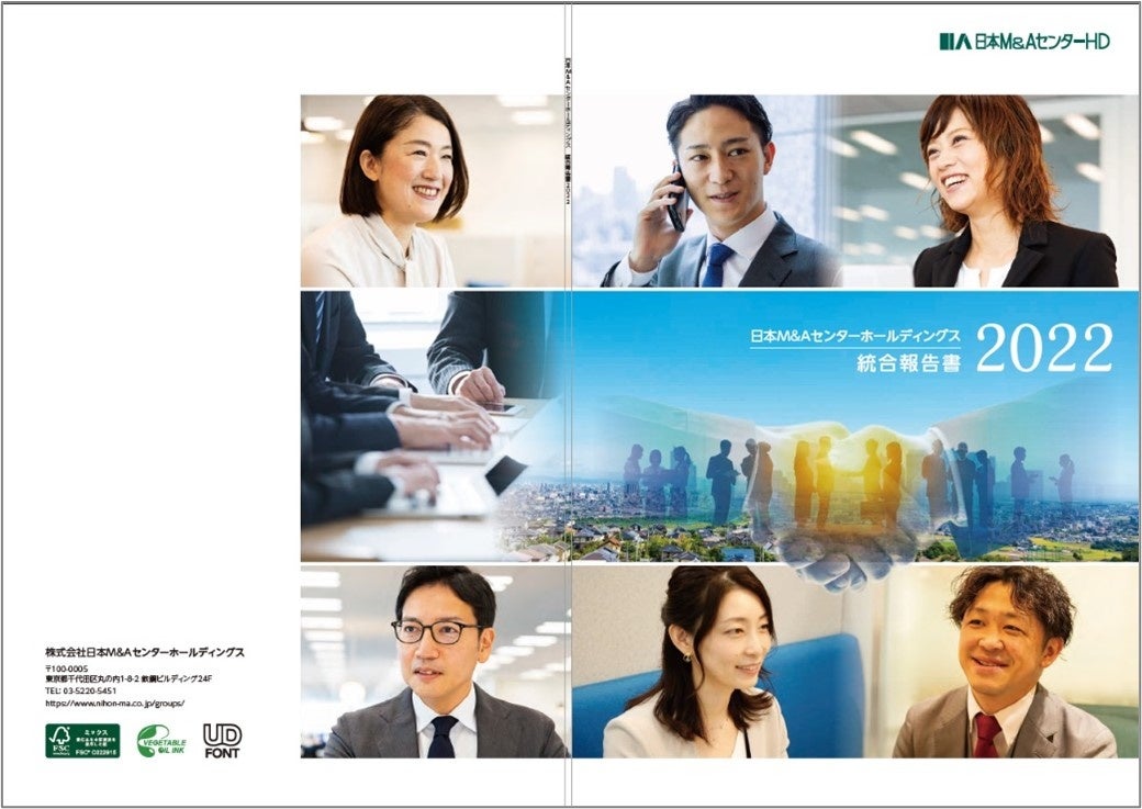 統合報告書「日本M&Aセンターホールディングス 統合報告書 2022」表紙