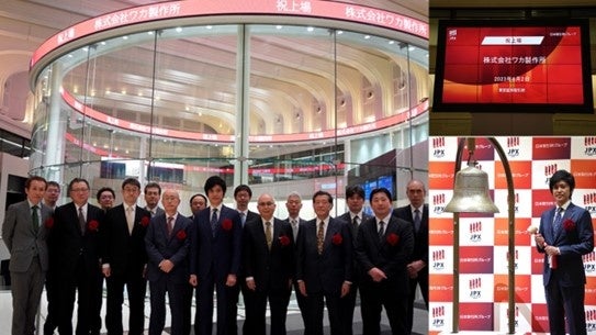 東京証券取引所で開催された上場セレモニーには若林社長ら23名が参加され、上場の喜びを噛み締めておられました。