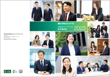 統合報告書「日本M&Aセンターホールディングス 統合報告書 2023」表紙(Nihon M&A Center Holdings Integrated Report 2023 cover)