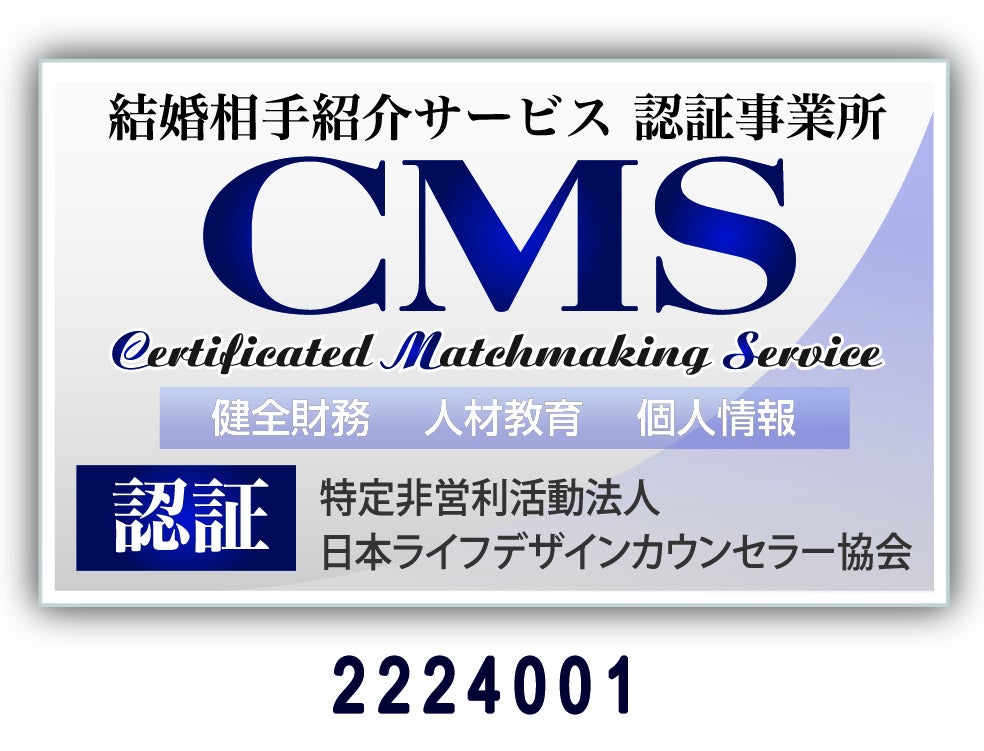 マル適マークCMS総合認証