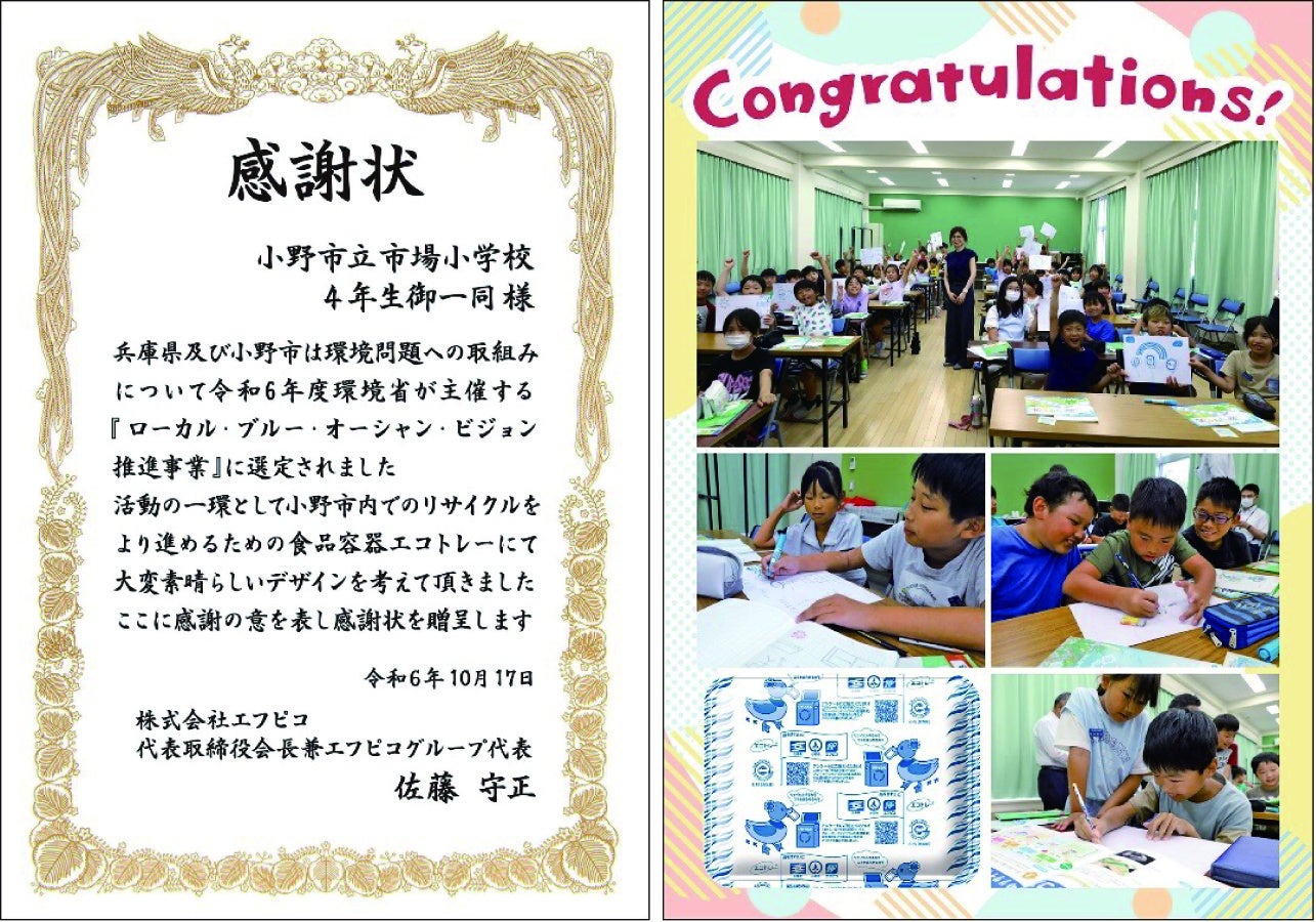 兵庫県小野市内小学校と連携『made in ONO エコトレー』のデザイン協力に対し、小野市立市場小学校・来住小学校の2校へ感謝状を贈呈