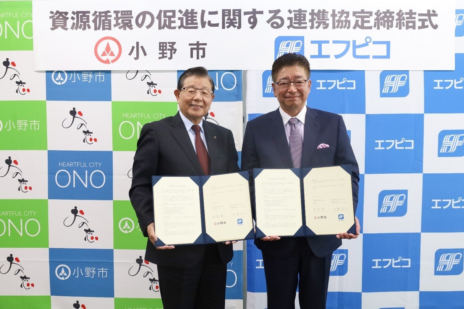 全国の自治体とは初めて!!エフピコと兵庫県小野市は資源循環型社会の実現に向けた連携協定を締結しました