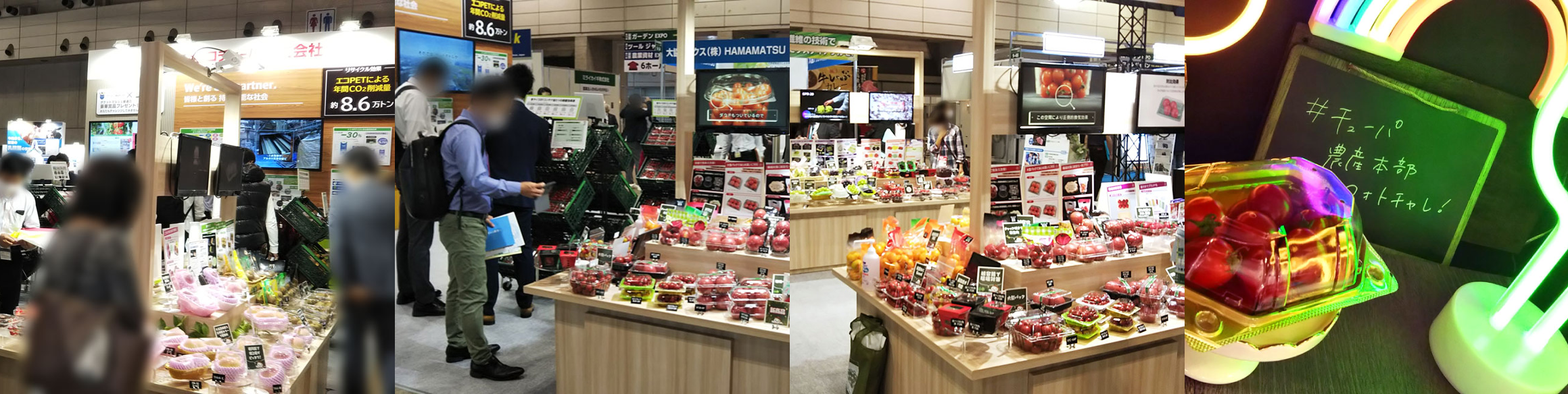 参考）農業Week2021のエフピコチューパ出展ブースの模様