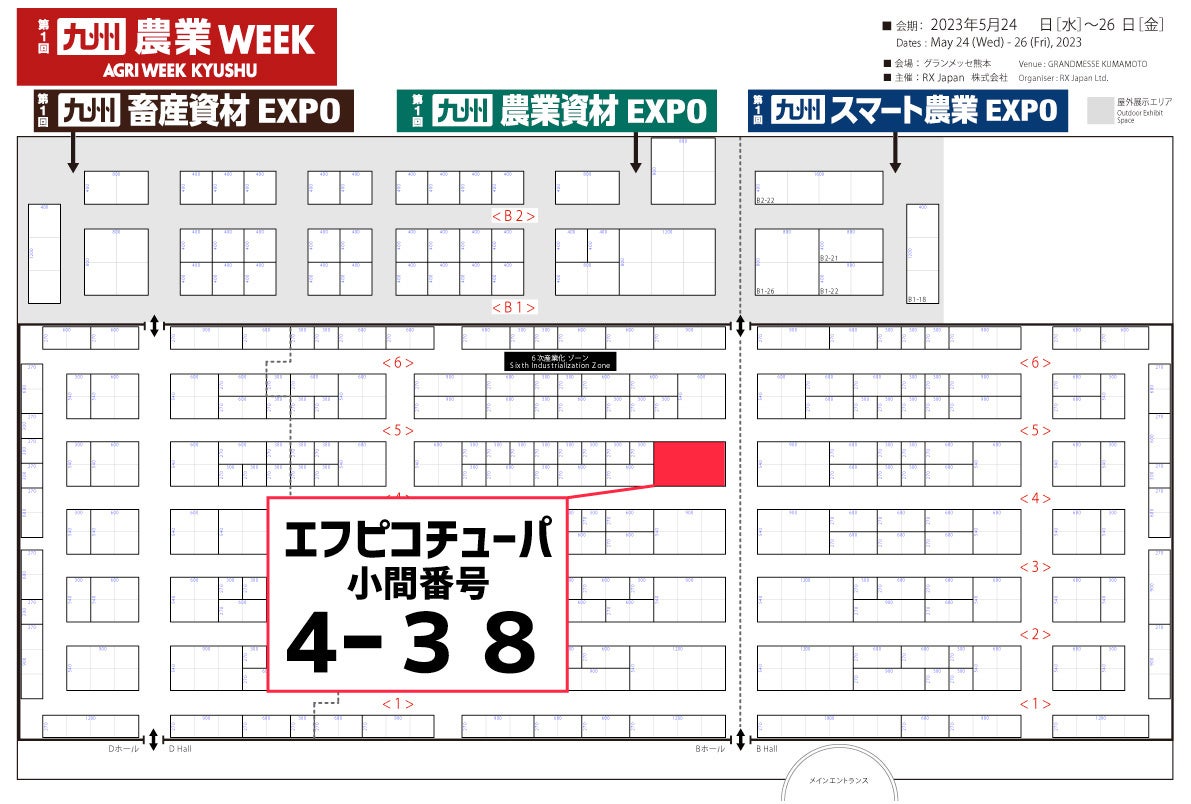 エフピコチューパ出展位置