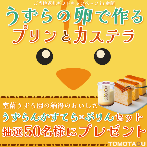 ご当地返礼ギフトキャンペーン