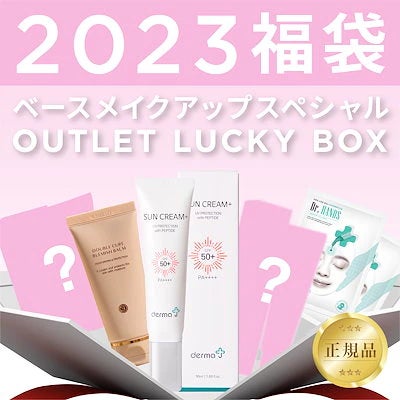 コスメ福袋2023】Amazon初売りは本日スタート!個数限定のスペシャル