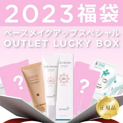 コスメ福袋2023】Qoo10初売りは1月5日開始！ニューイヤーイベントで