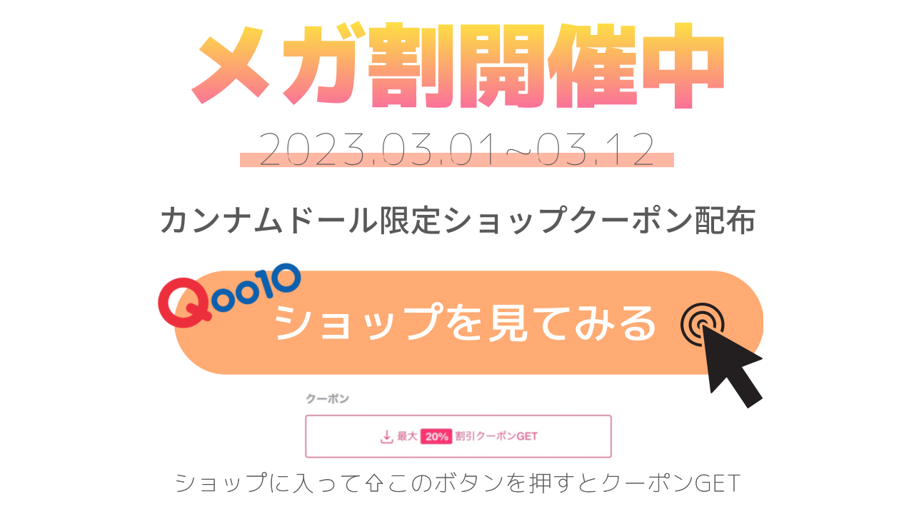 httpswww.qoo10.jpshopmeonbygangnamdoll