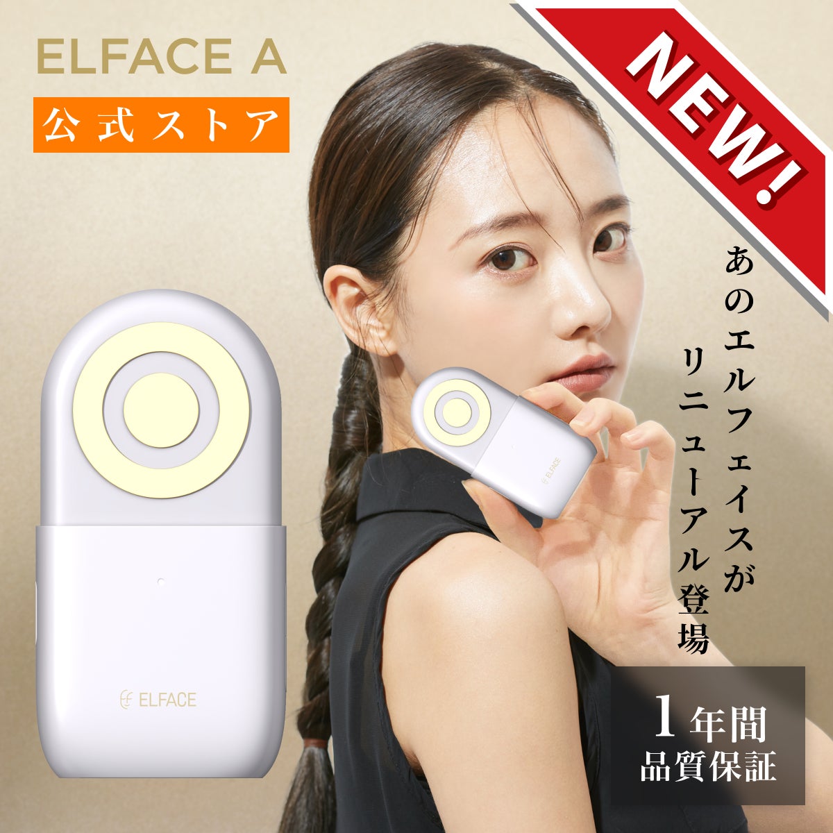 エルフェイス(ELFACE) 美顔器 【公式通販】 エルフェイス(ELFACE) 美顔器 【公式通販】