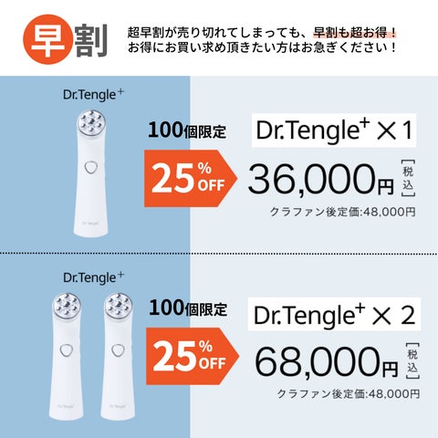 新商品】新技術搭載の高周波美顔器「Dr.Tengle+(ドクターテングル 新商品】新技術搭載の高周波美顔器「Dr.Tengle+(ドクターテングル