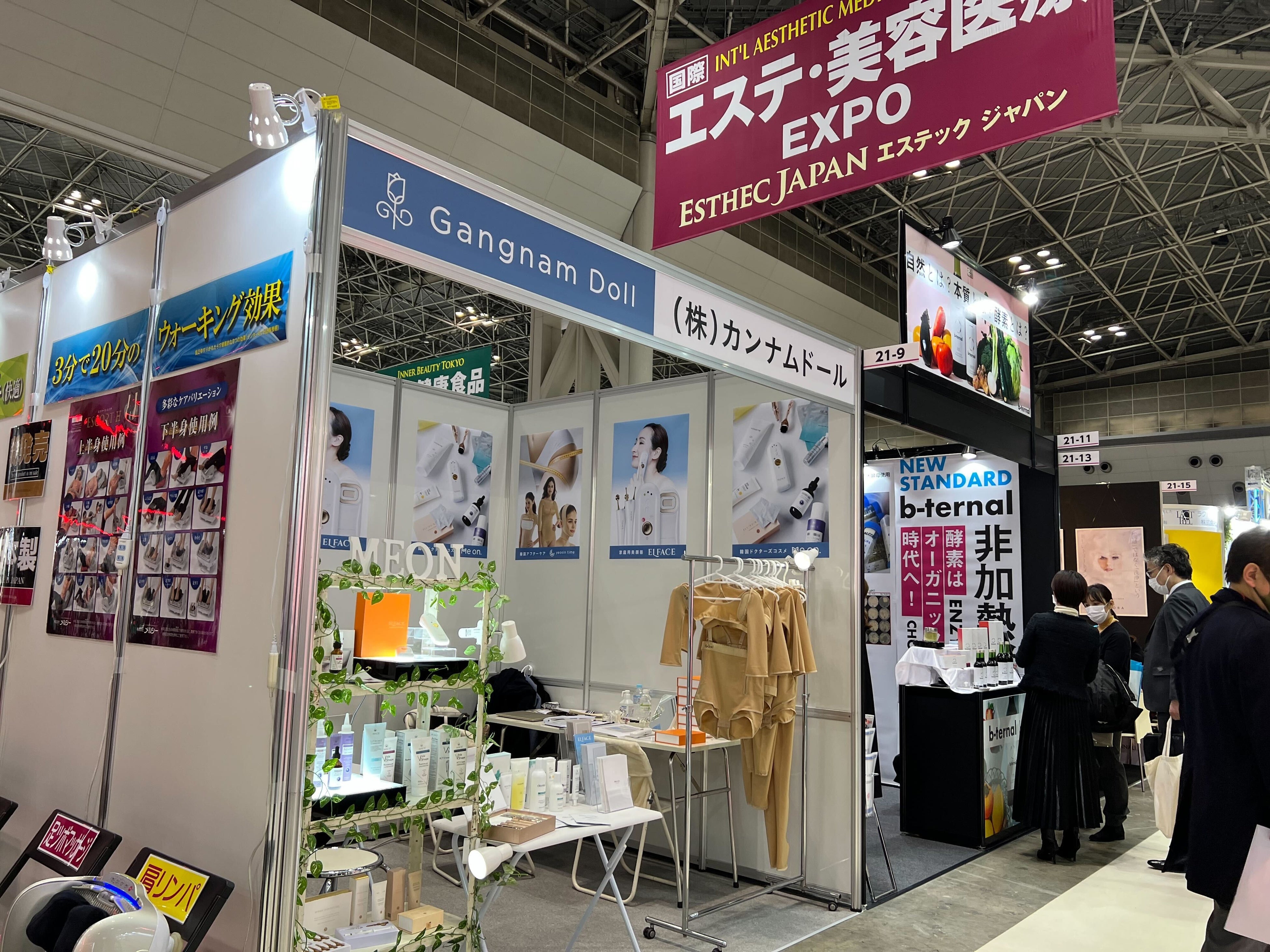 国際エステ・美容医療EXPO