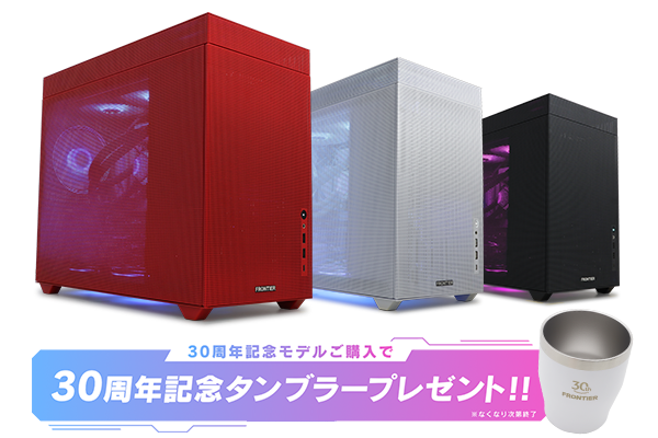 FRONTIER_FR30シリーズ