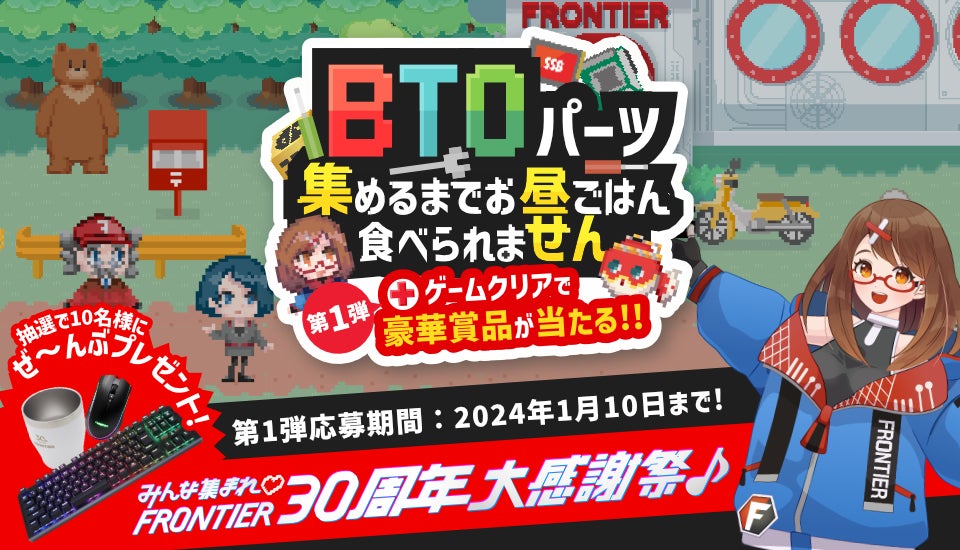 FRONTIERオリジナルゲーム