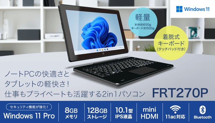 FRONTIER】 Windows 11 Proを搭載した10.1型2in1タブレット≪FRT270P FRONTIER】 Windows 11 Proを搭載した10.1型2in1タブレット≪FRT270P