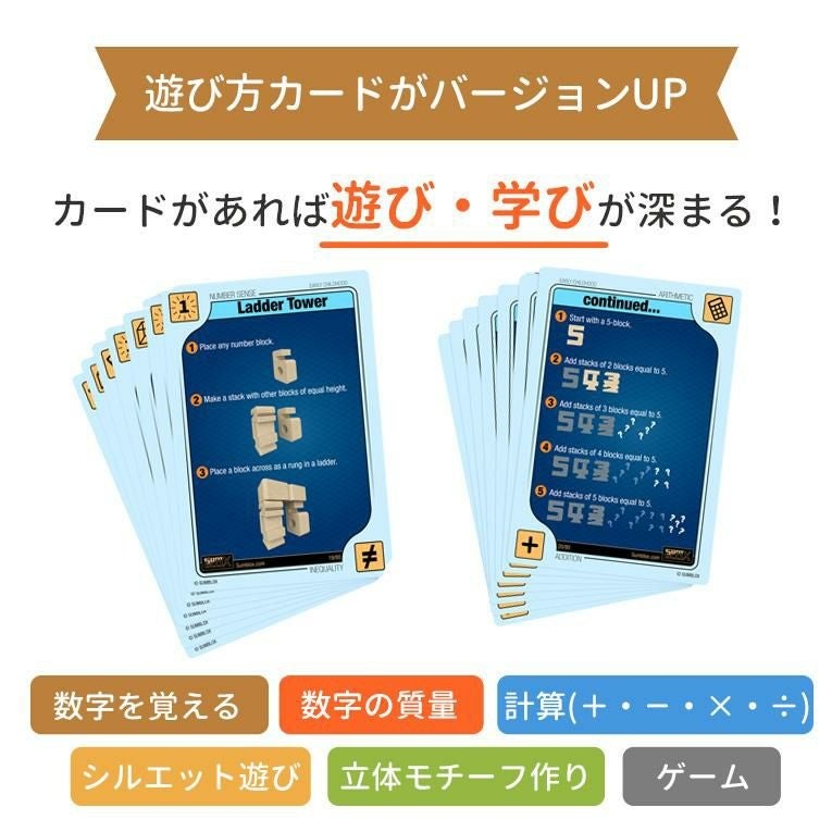SNSで話題！数字の概念が学べる知育玩具「SUMBLOX（サム