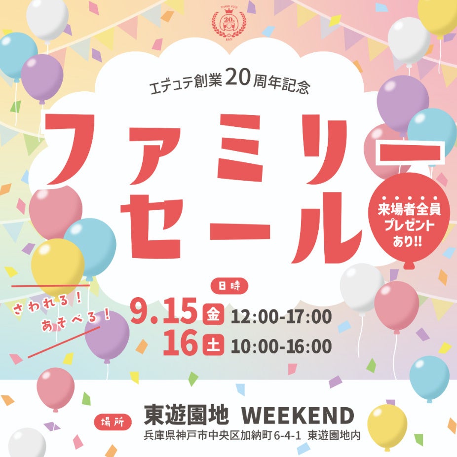エデュテファミリーセール2023秋!木のおもちゃが30~50%off!神戸市中央区東遊園地で開催 エデュテファミリーセール2023秋!木のおもちゃが30~50%off!神戸市中央区東遊園地で開催