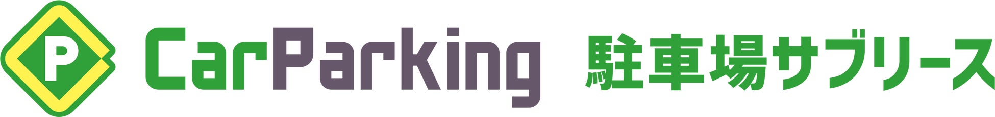 駐車場サブリース