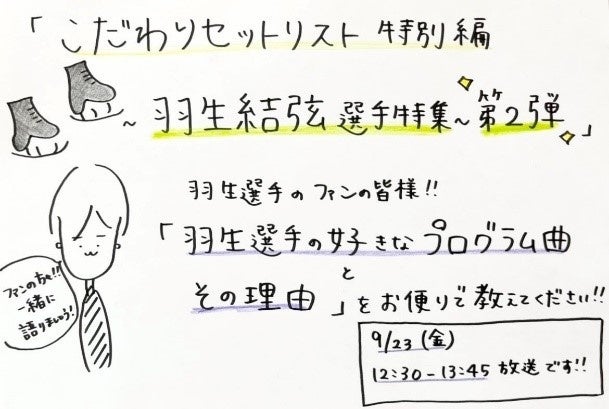 藤原アナ直筆メッセージ