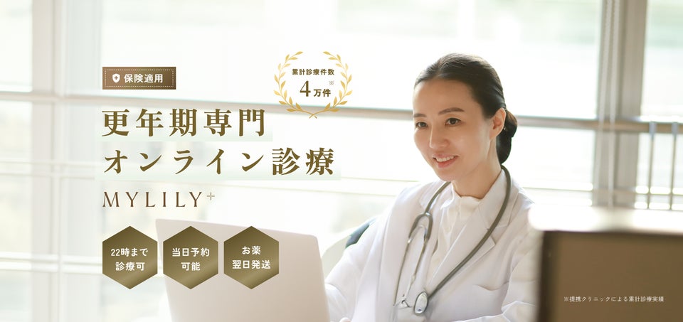 MYLILYの強みと実績