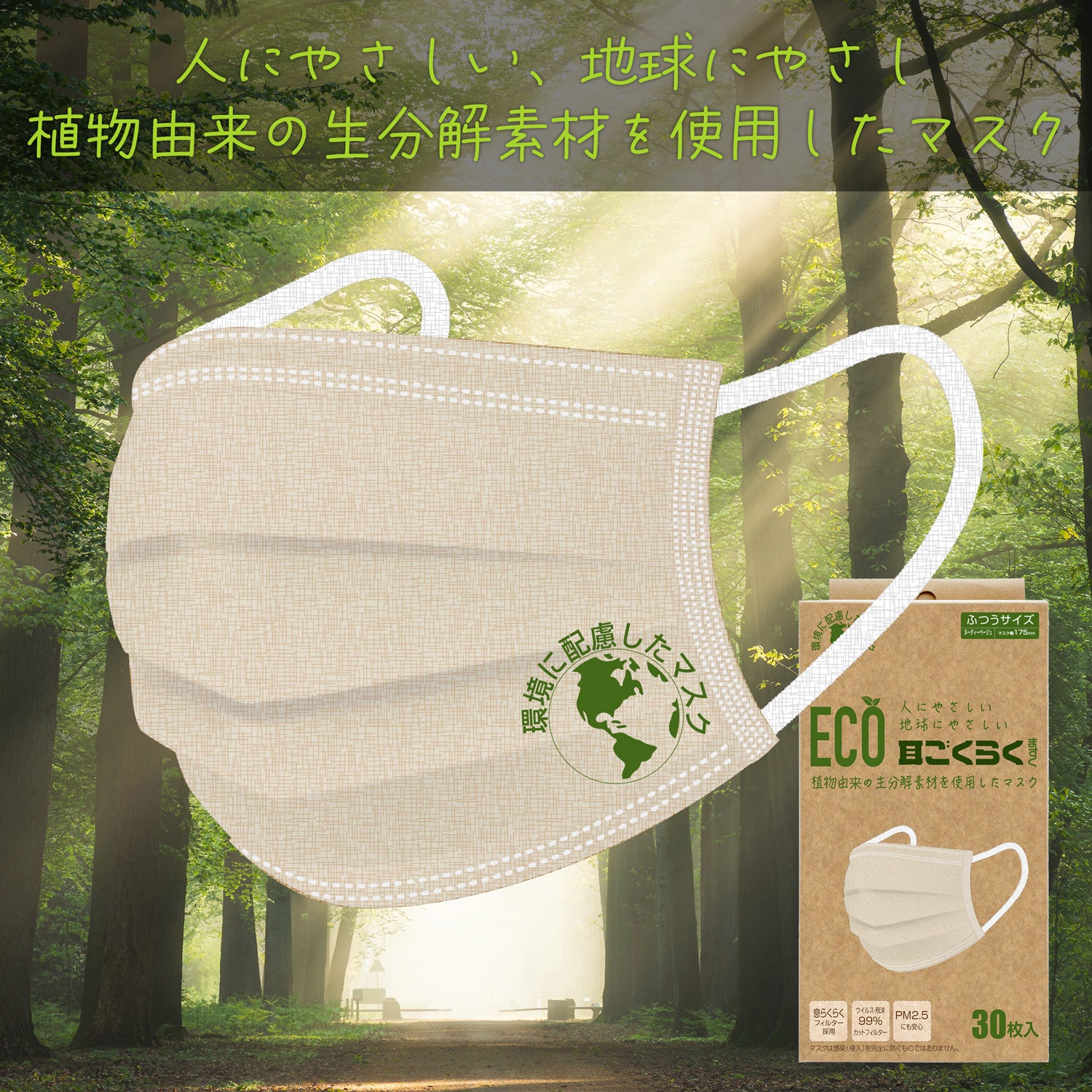 ECO耳ごくらくマスク4580793021018