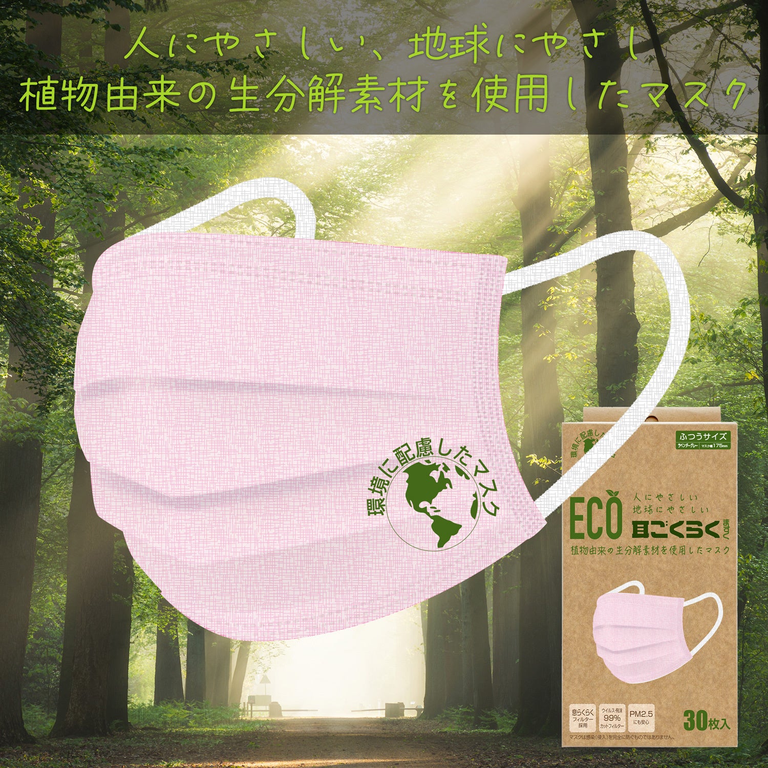 ECO耳ごくらくマスク4580793021025