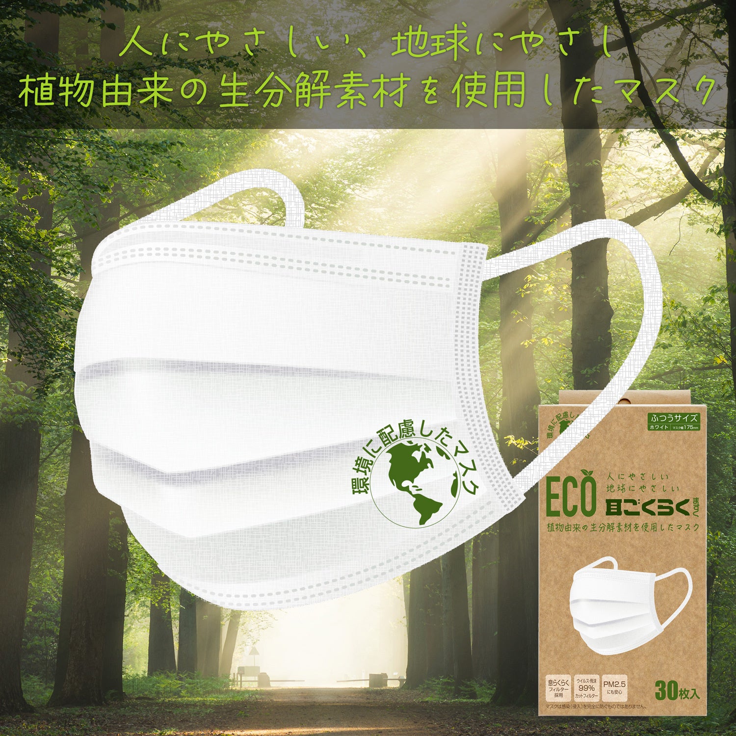 ECO耳ごくらくマスク4580793021001