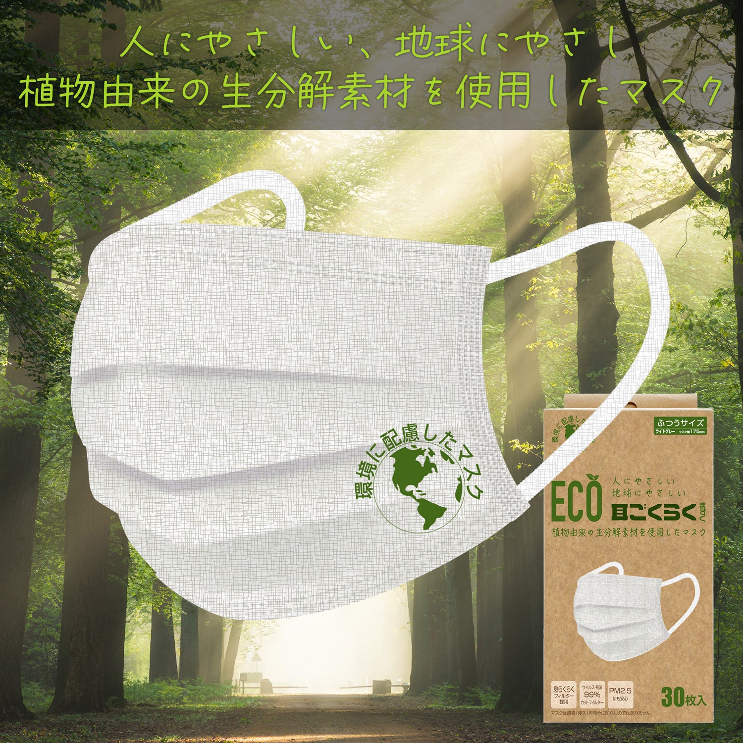 ECO耳ごくらくマスク4580793021032