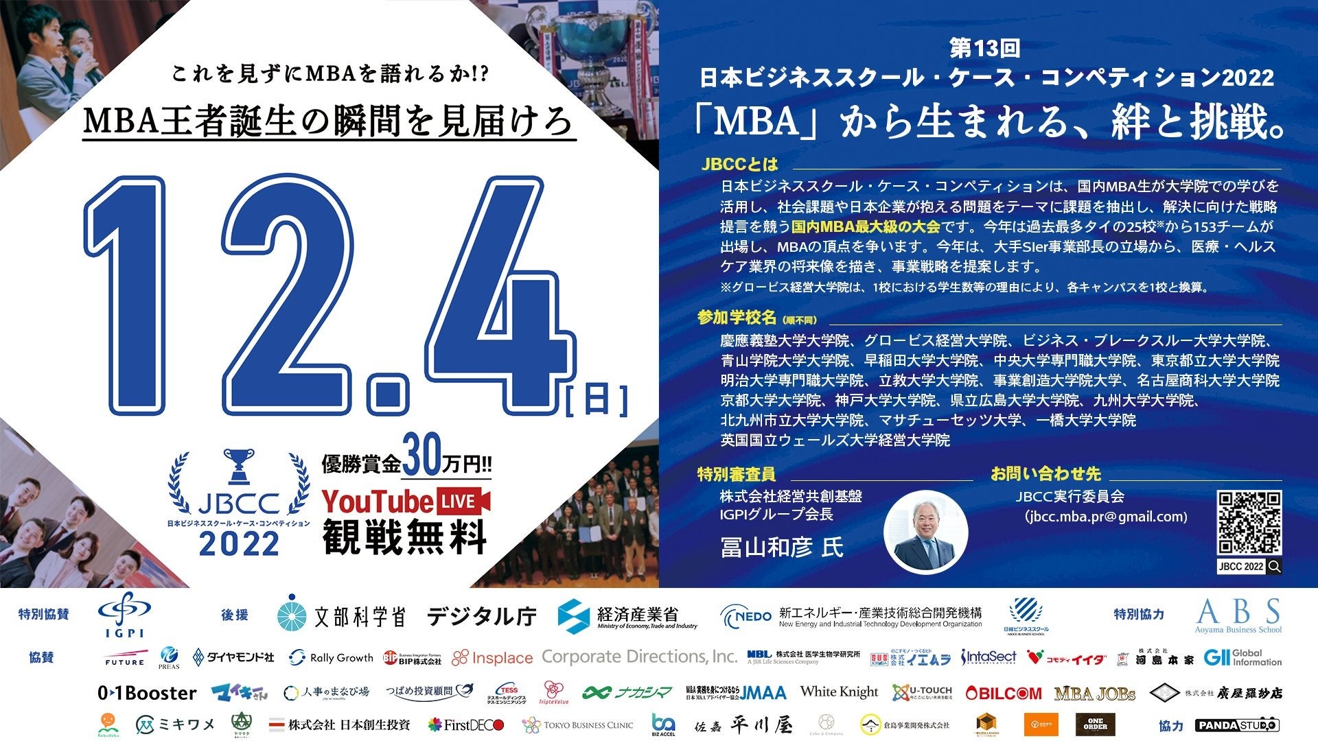 大会デジタルポスター