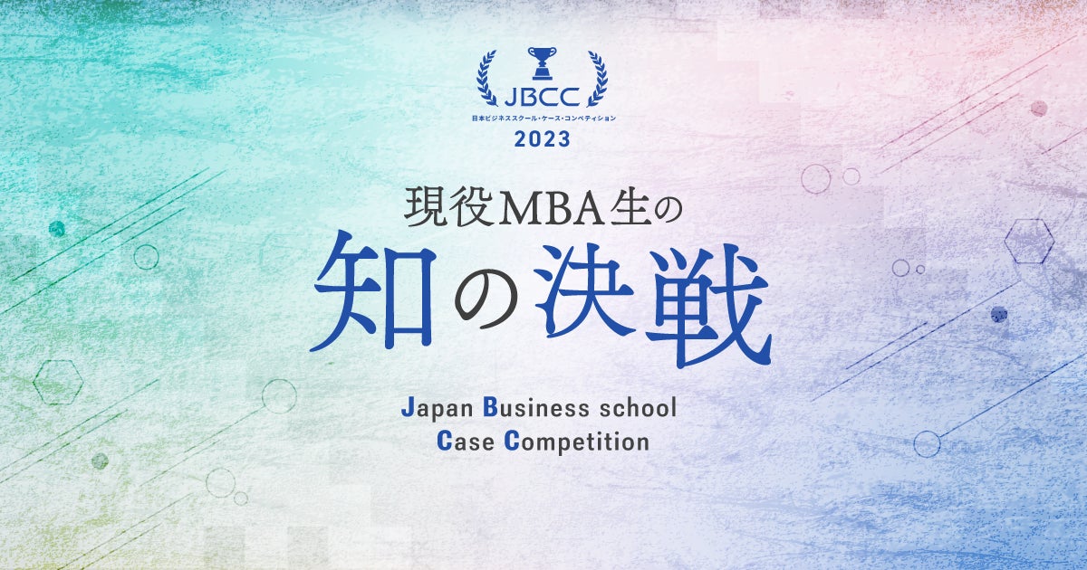 2023大会メインビジュアル