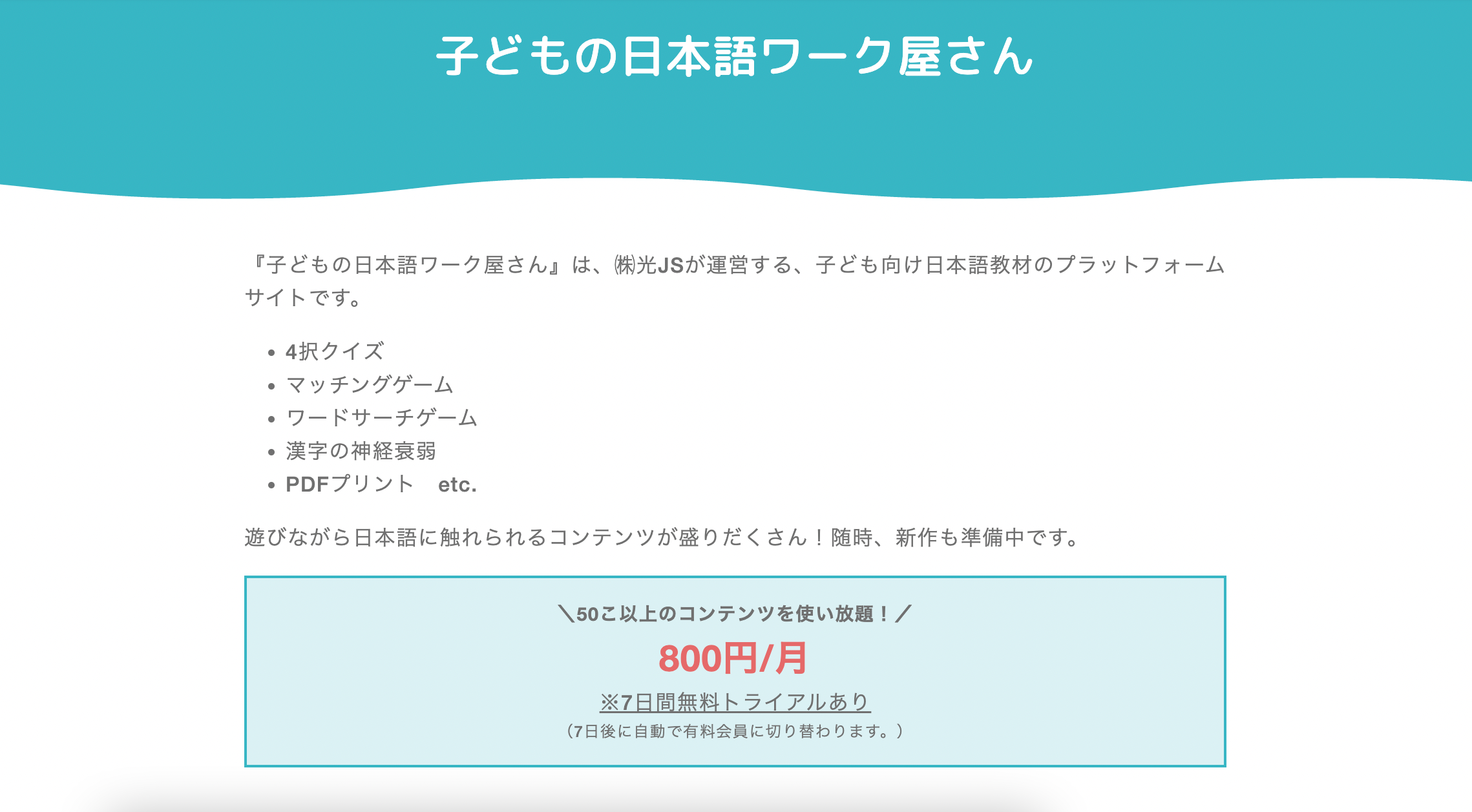 日本語オンラインスクール 光js が 教材サイト 子どもの日本語ワーク屋さん をリリース 株式会社 光jsのプレスリリース