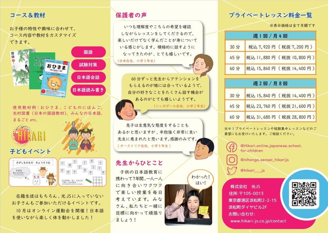 光JSプライベートレッスン紹介2